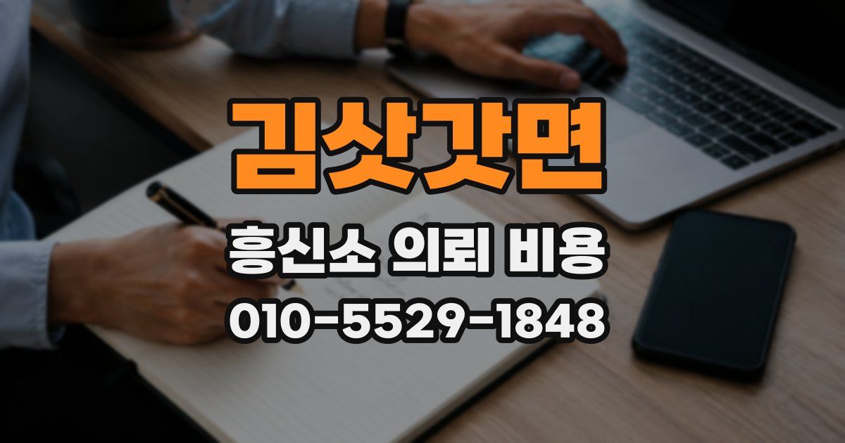 김삿갓면 흥신소 의뢰 비용