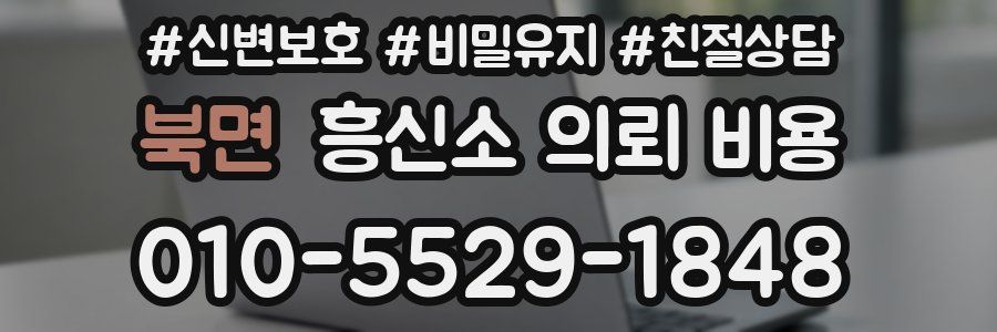 북면 흥신소 의뢰 비용