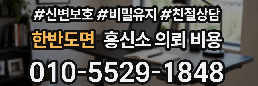 한반도면 흥신소 의뢰 비용