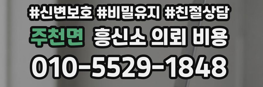 주천면 흥신소 의뢰 비용
