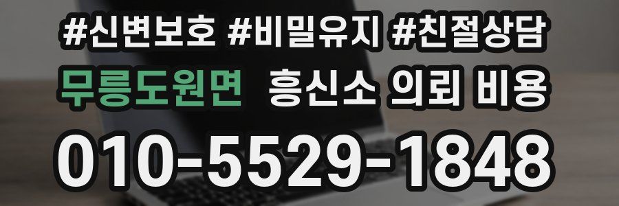 무릉도원면 흥신소 의뢰 비용