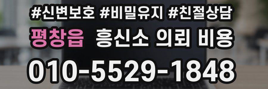 평창읍 흥신소 의뢰 비용