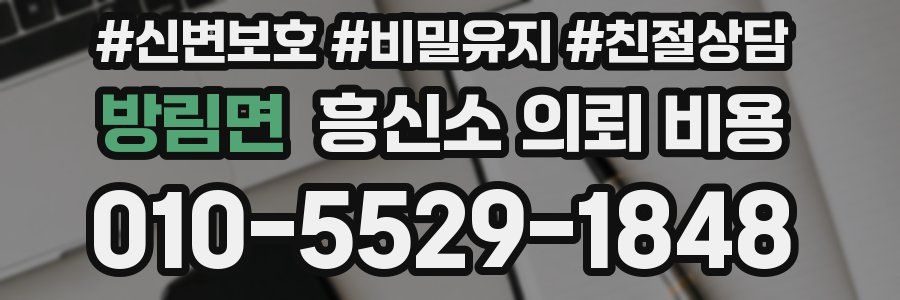 방림면 흥신소 의뢰 비용