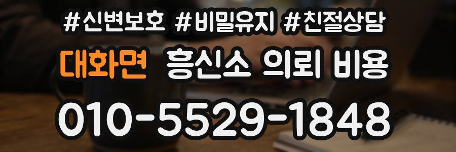 대화면 흥신소 의뢰 비용