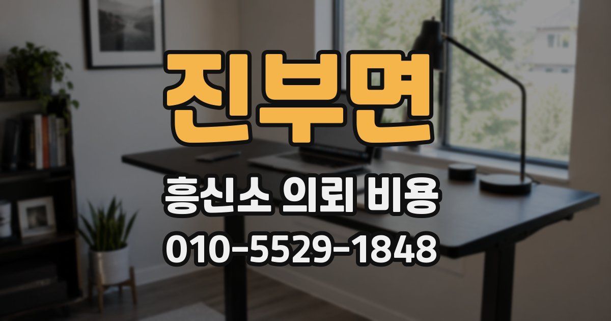 진부면 흥신소 의뢰 비용