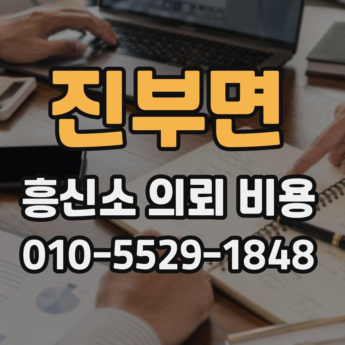 진부면 흥신소 의뢰 비용