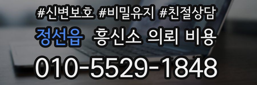 정선읍 흥신소 의뢰 비용