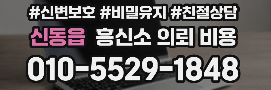 신동읍 흥신소 의뢰 비용