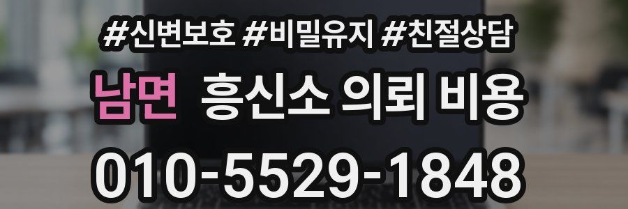 남면 흥신소 의뢰 비용