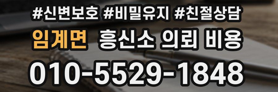 임계면 흥신소 의뢰 비용
