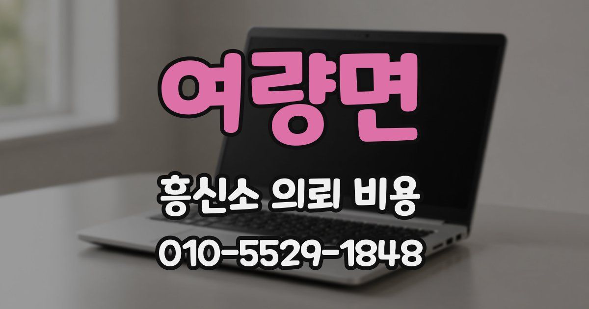 여량면 흥신소 의뢰 비용