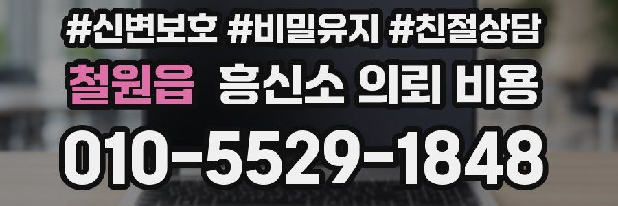 철원읍 흥신소 의뢰 비용