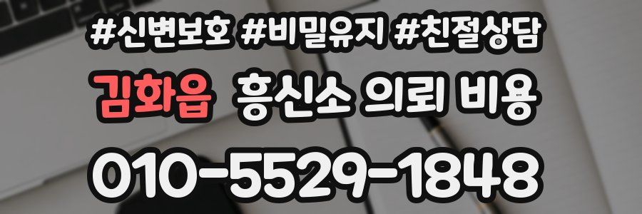 김화읍 흥신소 의뢰 비용