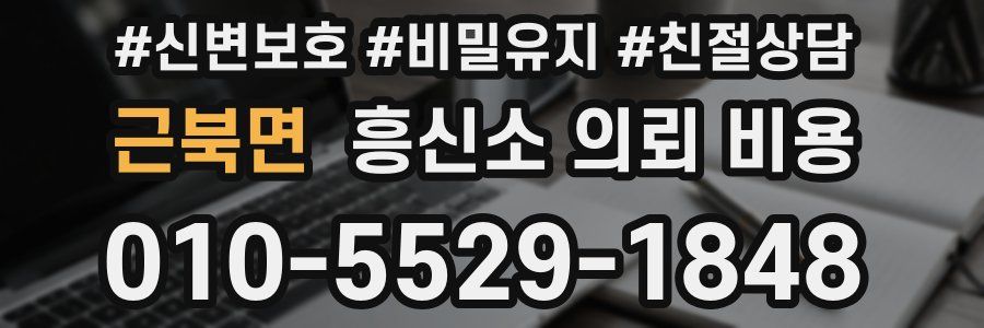 근북면 흥신소 의뢰 비용