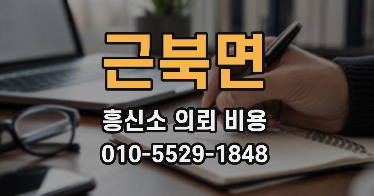 근북면 흥신소 의뢰 비용