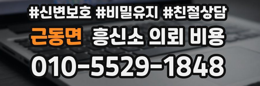 근동면 흥신소 의뢰 비용
