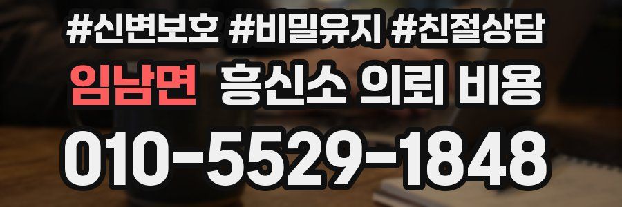 임남면 흥신소 의뢰 비용