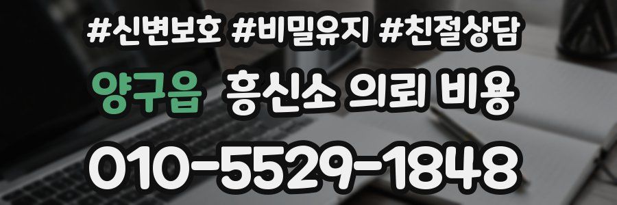 양구읍 흥신소 의뢰 비용