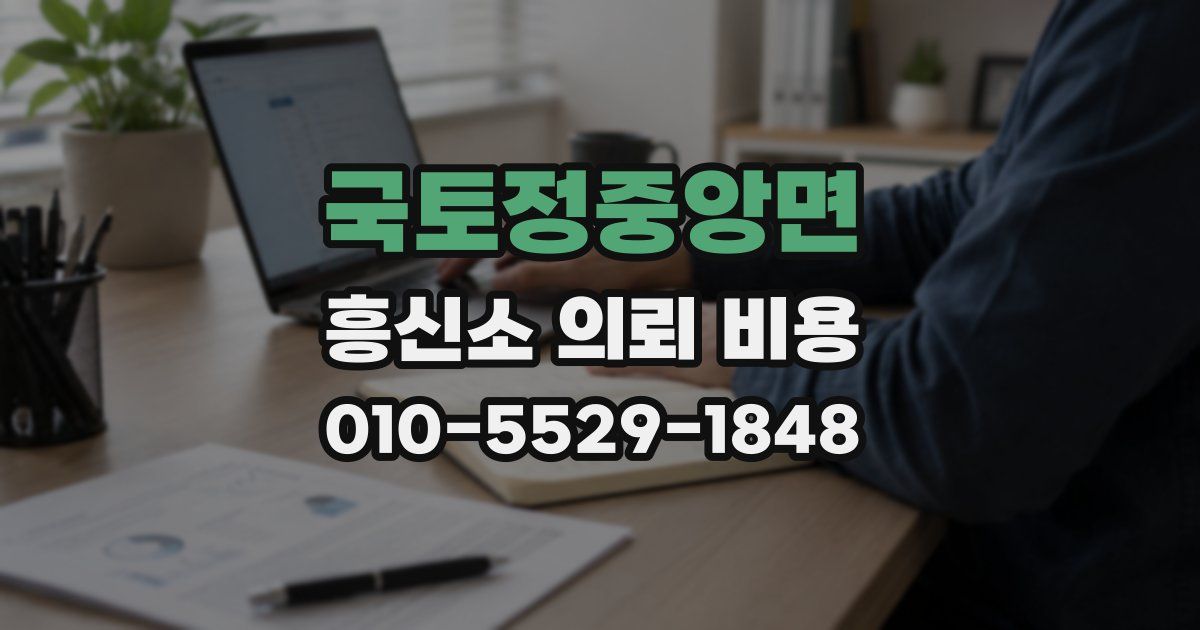 국토정중앙면 흥신소 의뢰 비용