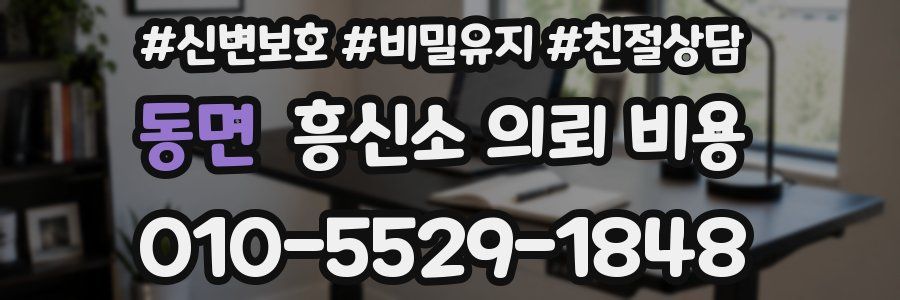 동면 흥신소 의뢰 비용