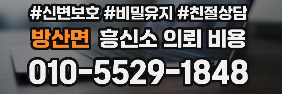 방산면 흥신소 의뢰 비용