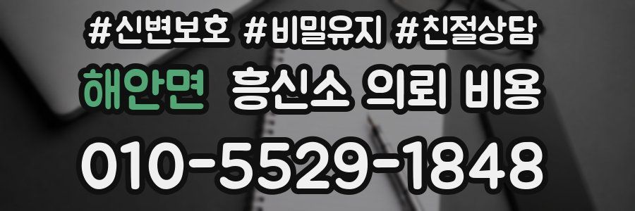 해안면 흥신소 의뢰 비용