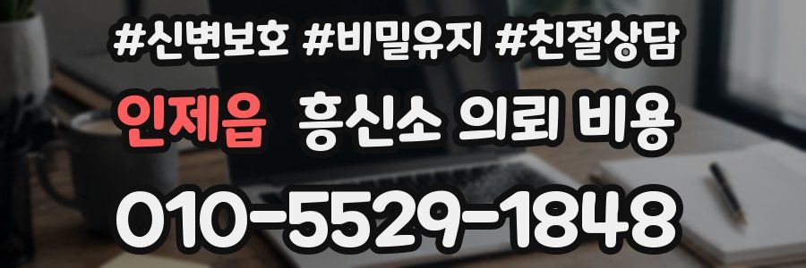 인제읍 흥신소 의뢰 비용