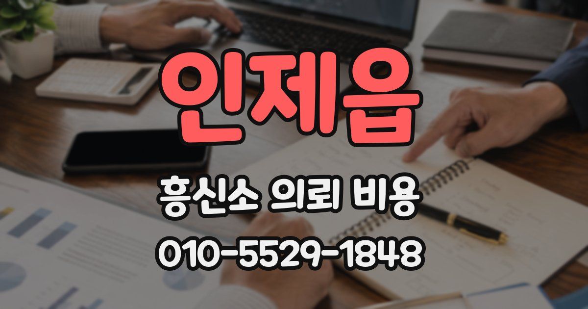 인제읍 흥신소 의뢰 비용