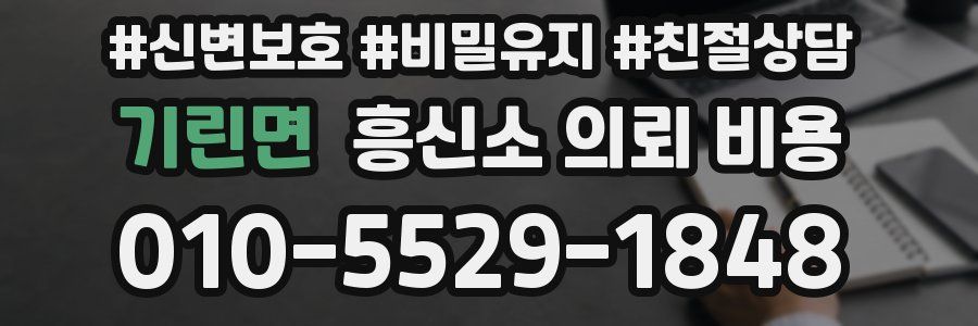 기린면 흥신소 의뢰 비용