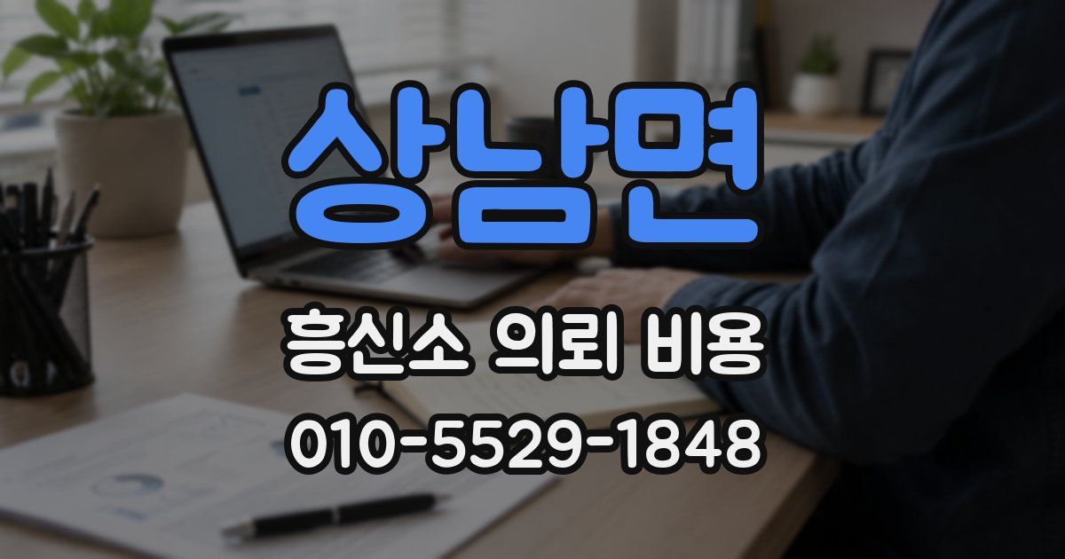 상남면 흥신소 의뢰 비용
