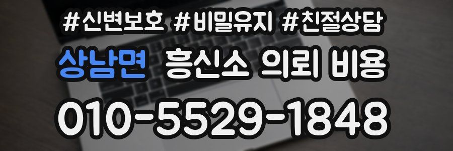 상남면 흥신소 의뢰 비용