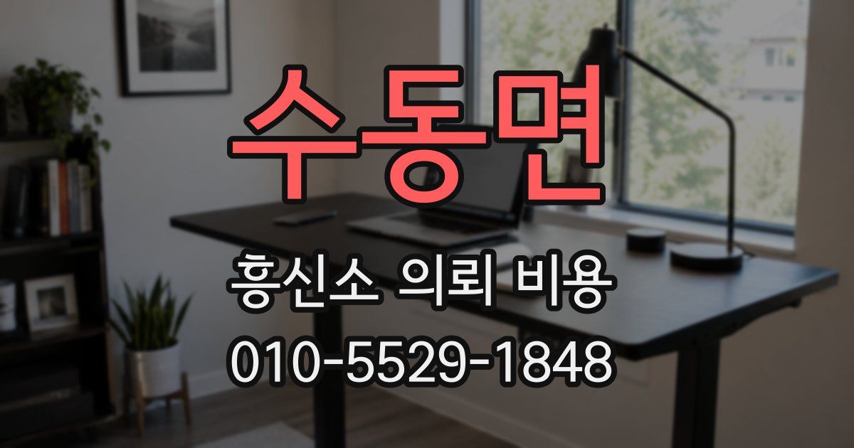 수동면 흥신소 의뢰 비용