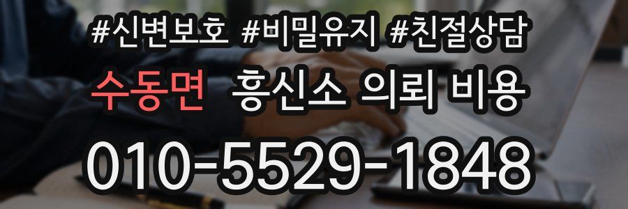 수동면 흥신소 의뢰 비용