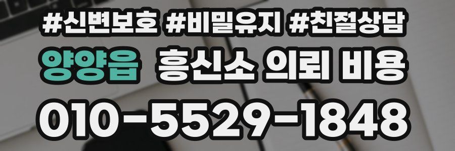 양양읍 흥신소 의뢰 비용