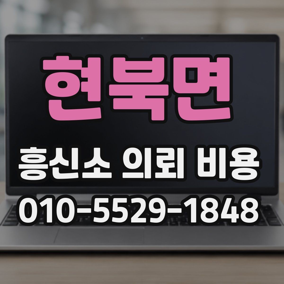 현북면 흥신소 의뢰 비용 비교할 때 놓치기 쉬운 부분