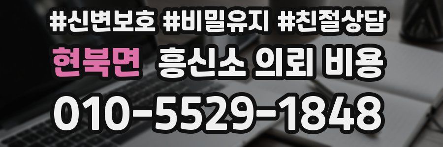 현북면 흥신소 의뢰 비용