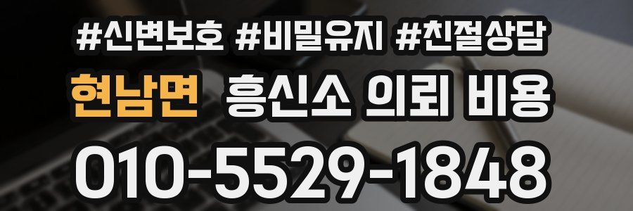 현남면 흥신소 의뢰 비용