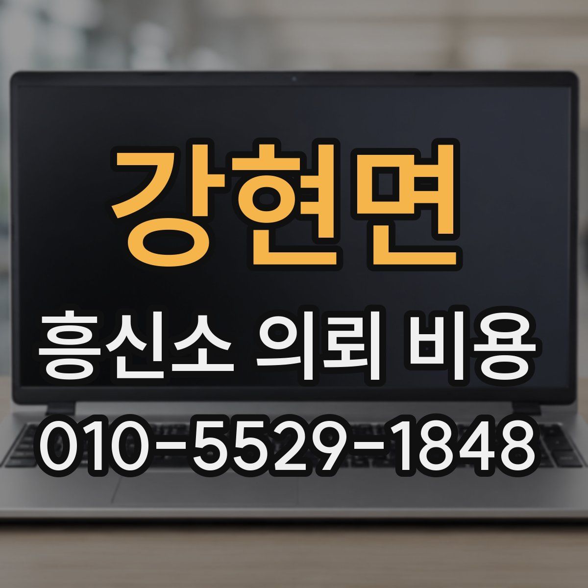 강현면 흥신소 의뢰 비용