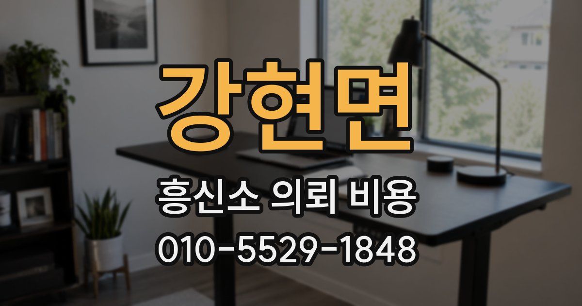 강현면 흥신소 의뢰 비용