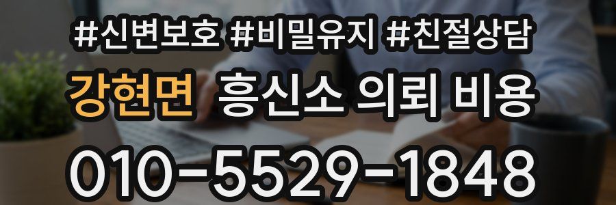 강현면 흥신소 의뢰 비용