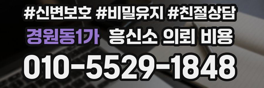 경원동1가 흥신소 의뢰 비용