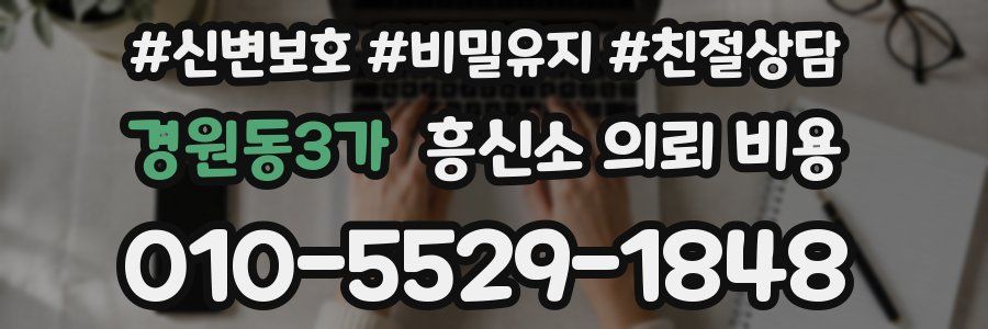 경원동3가 흥신소 의뢰 비용