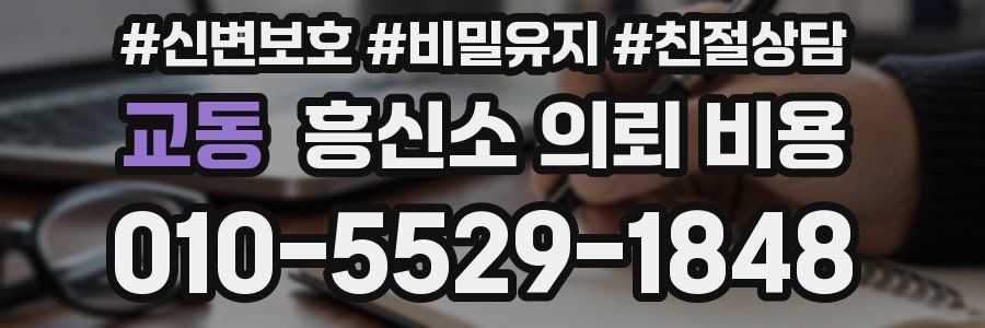 교동 흥신소 의뢰 비용