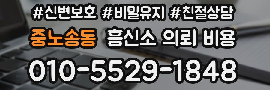 중노송동 흥신소 의뢰 비용