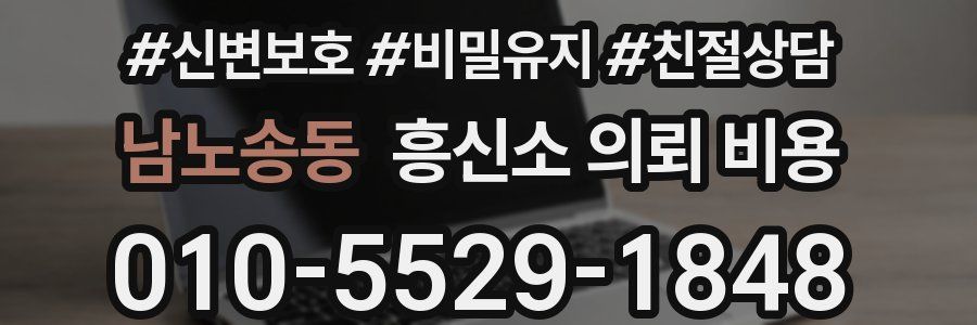 남노송동 흥신소 의뢰 비용