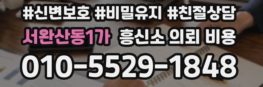 서완산동1가 흥신소 의뢰 비용