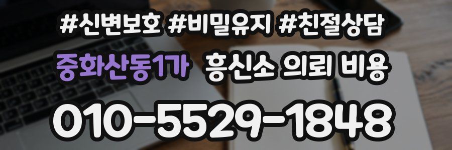 중화산동1가 흥신소 의뢰 비용