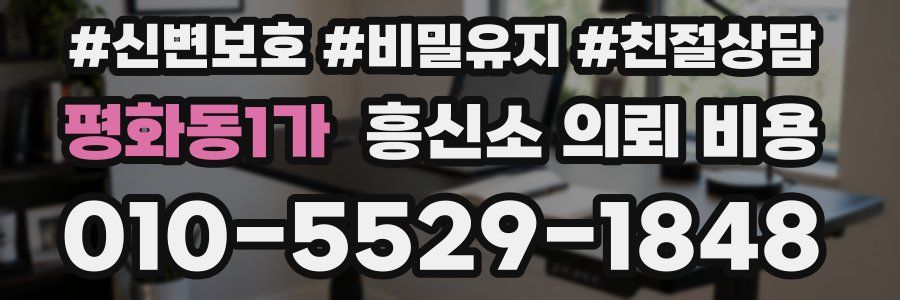 평화동1가 흥신소 의뢰 비용