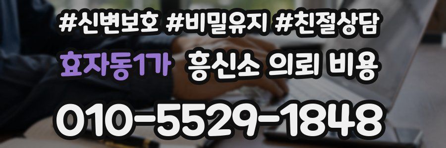 효자동1가 흥신소 의뢰 비용