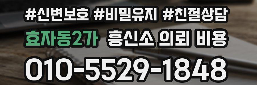 효자동2가 흥신소 의뢰 비용